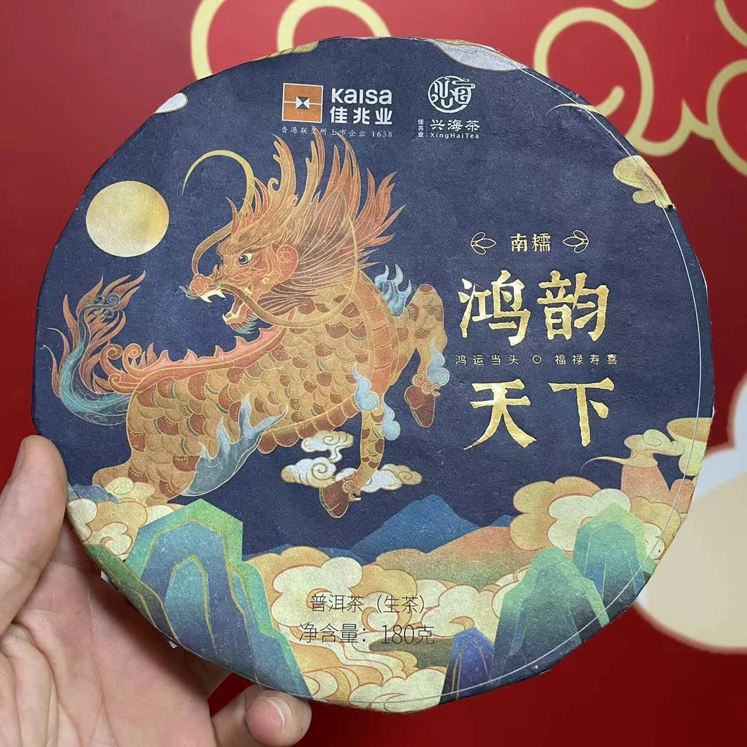 【老姚力推】2021年 鸿运天下 南糯 普洱茶（生茶）180克