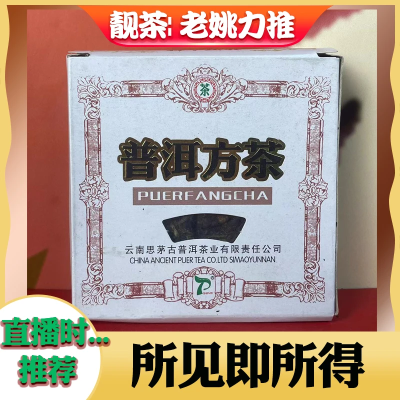 【拍10得11】2004年古普洱方茶（熟茶）100克（支持试喝）