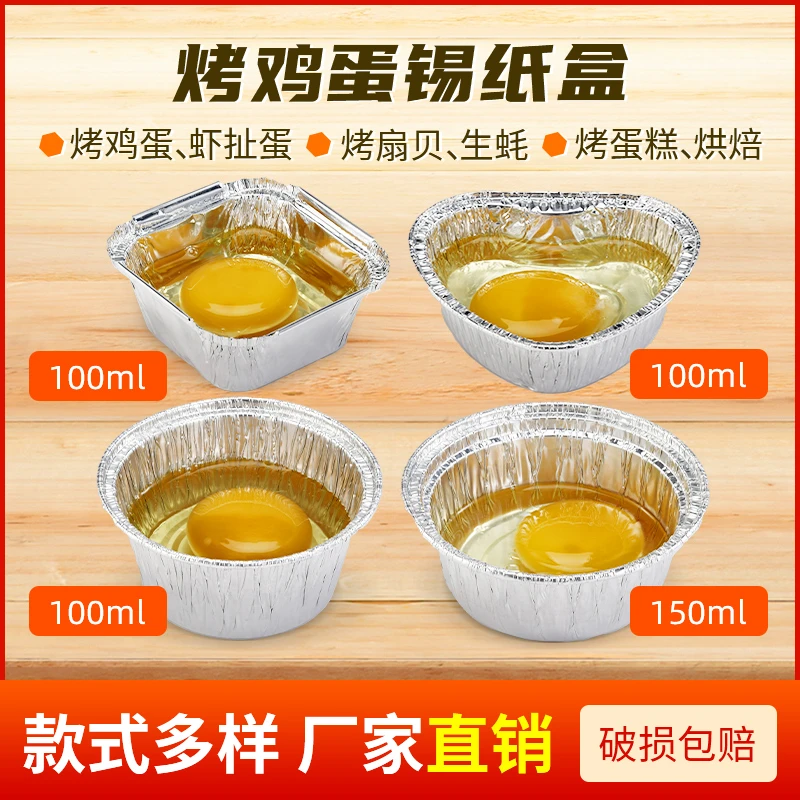 商用锡纸盒圆形烧烤鸡蛋家用一次性空气炸锅带盖加厚食品级铝箔盒
