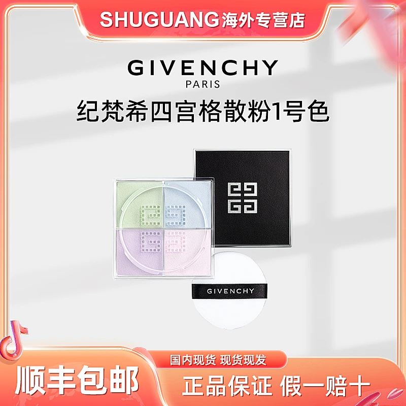 Givenchy/纪梵希轻盈无痕四色散粉四宫格1号散粉