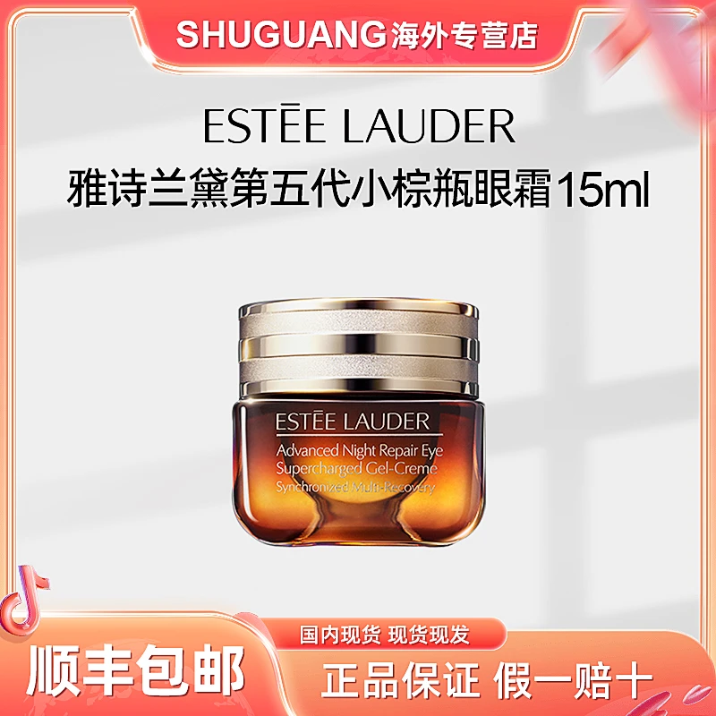 Estee Lauder/雅诗兰黛第五代小棕瓶15ml熬夜眼霜淡化黑眼圈【ZY】