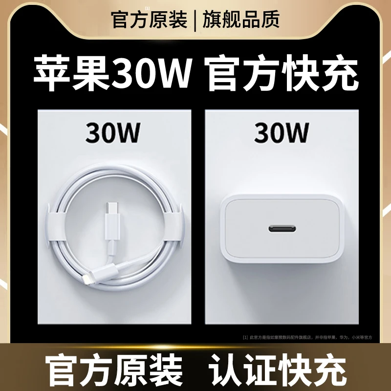官方推荐正品30W适用苹果数据线快充头1PRO4原装iphone13/12电器