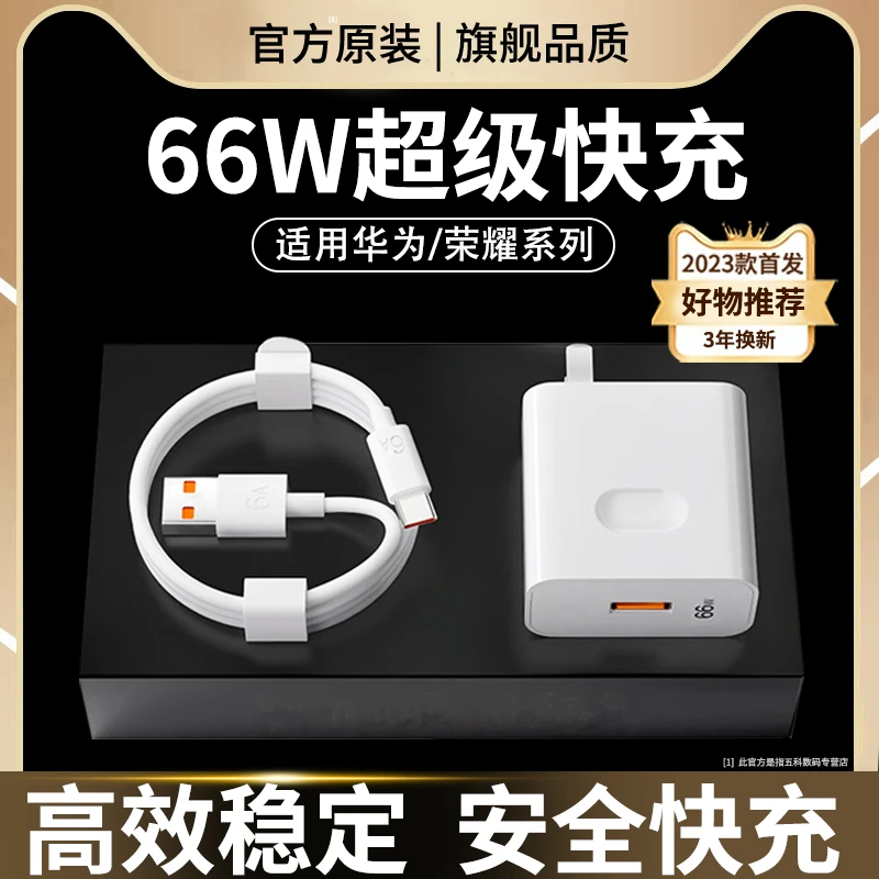 官方推荐66W超级快充头适用华为p50pro荣耀6A数据线4手机电器套装