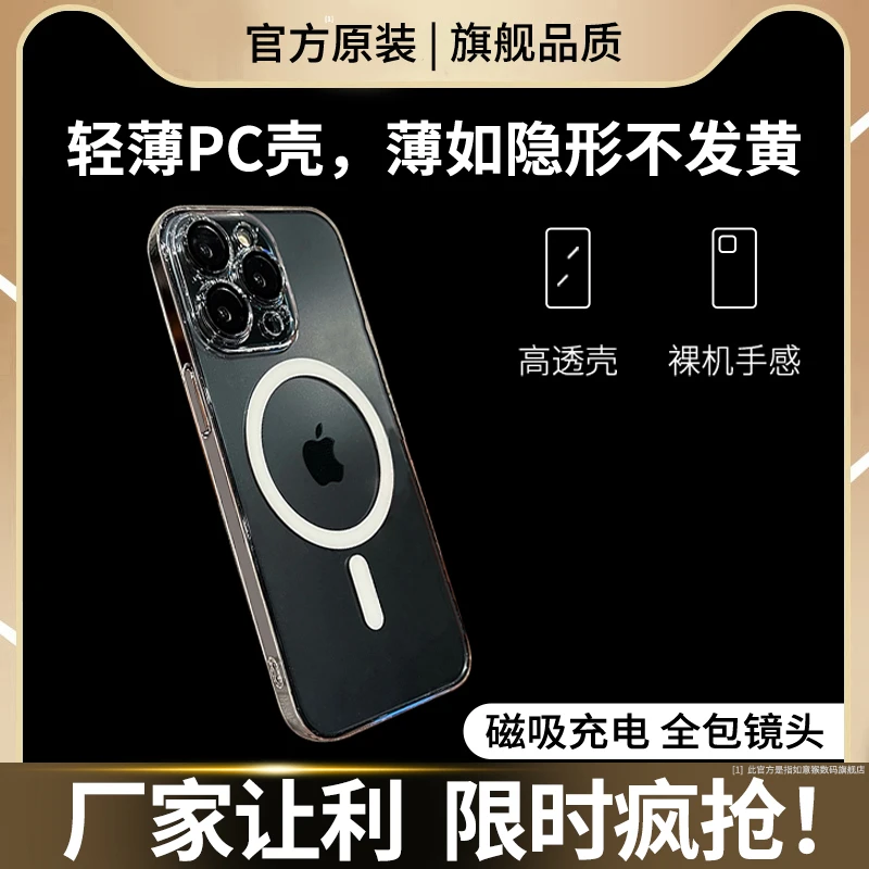 官方推荐PC硬壳磁吸透明带镜头膜适用苹果手机壳超薄高级保护套14