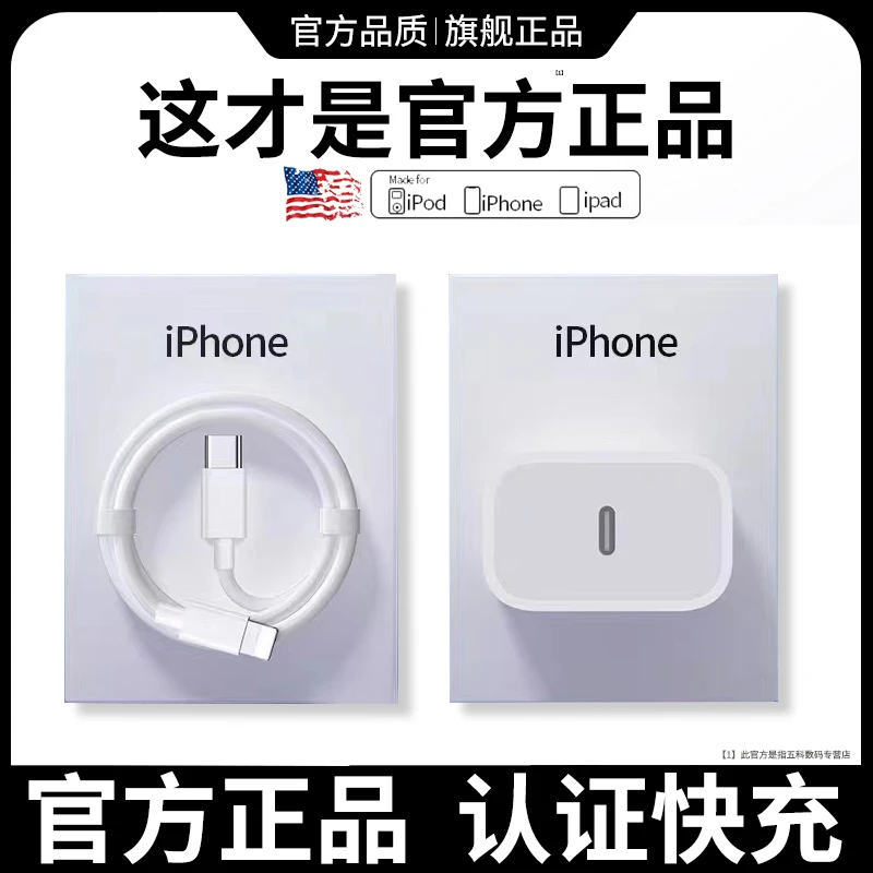 官方推荐正品20W快充头适用苹果数据线iphone平板3原装充电器14XR