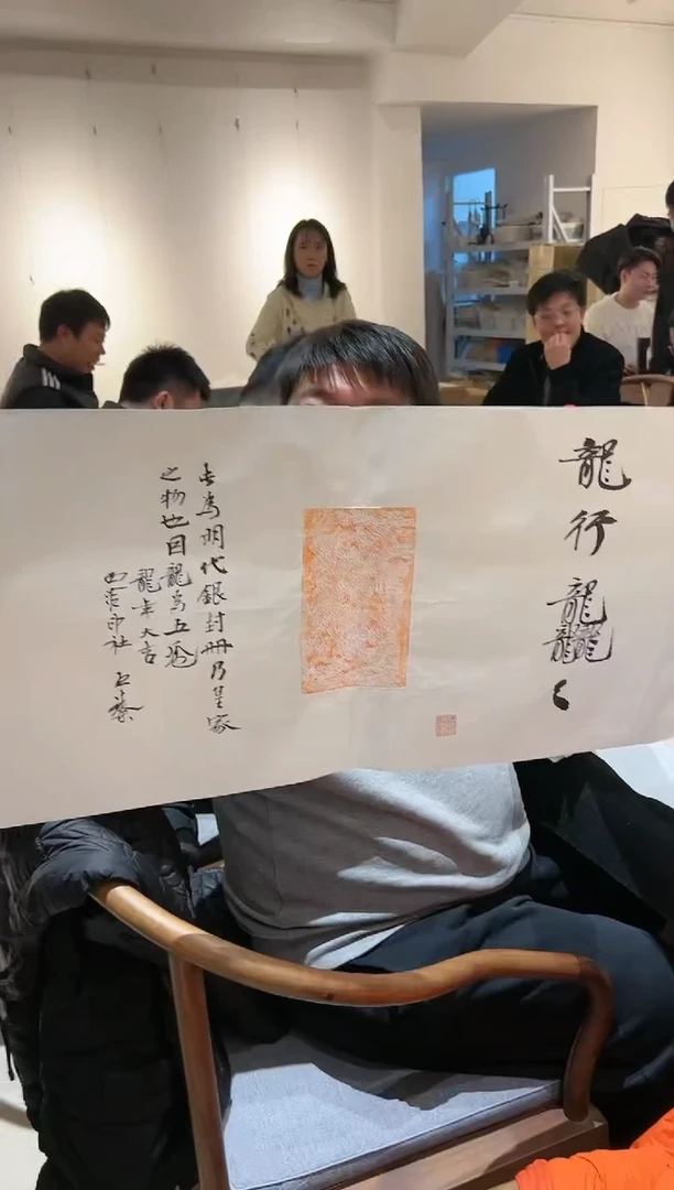 【闪购商品】书法拓片王臻带老师题字0116042龙行龘龘