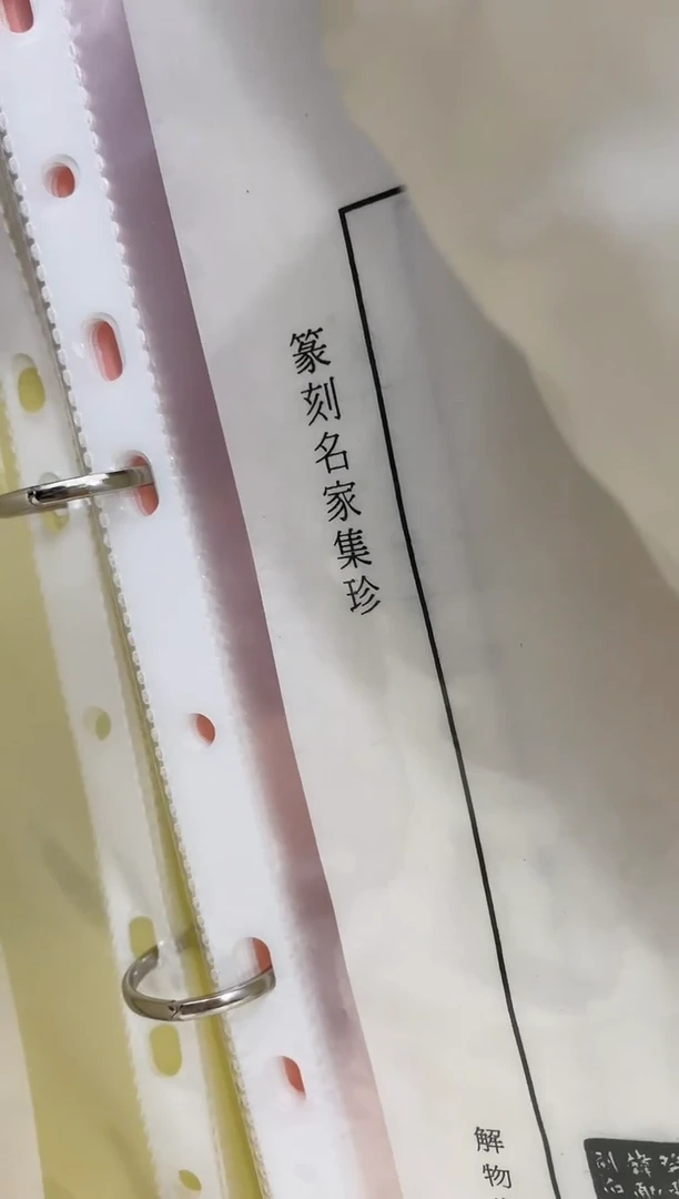 【闪购商品】书法凌国安篆刻一个0110133