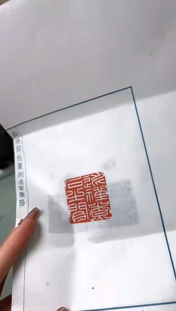 【闪购商品】拓片用纸其他印花带边款一张0139809