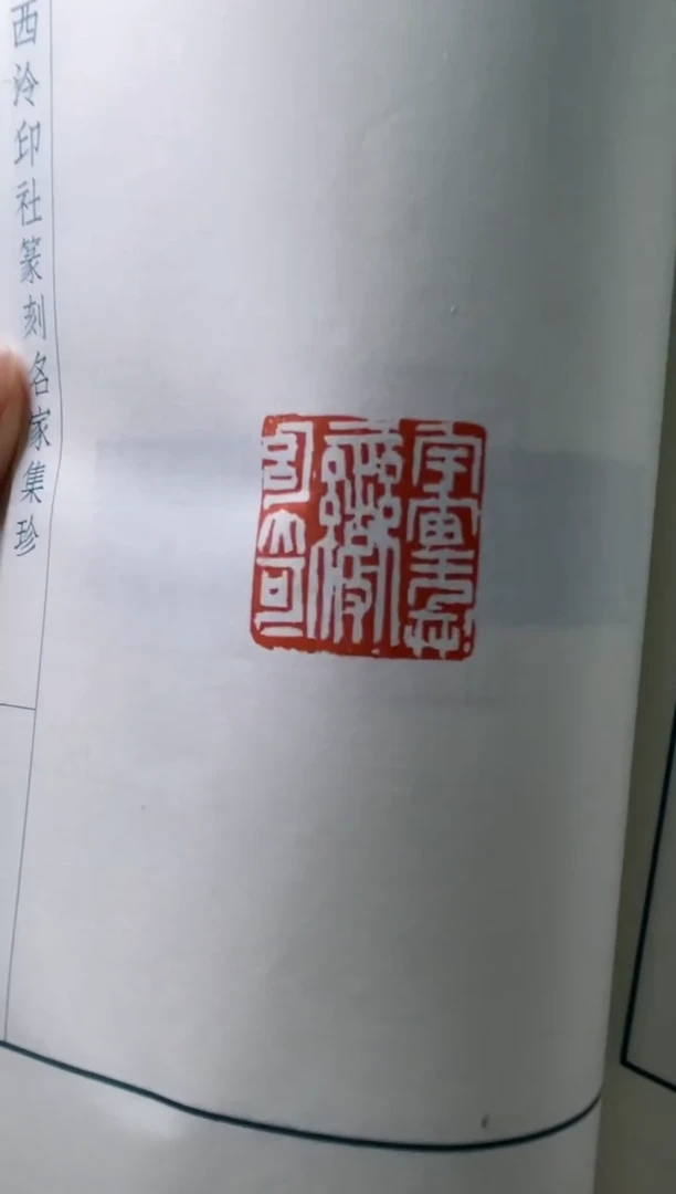 【闪购商品】拓片用纸其他NP李莹波NP10050B篆刻印存作H