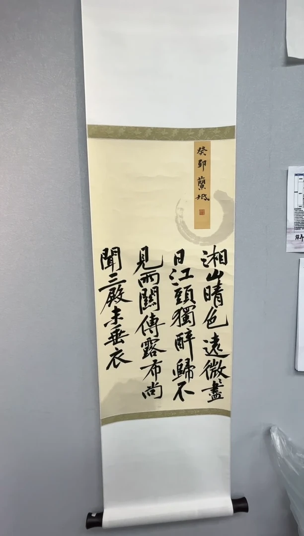【闪购商品】书法书法孙瑞豪5073241湘山晴色远微微