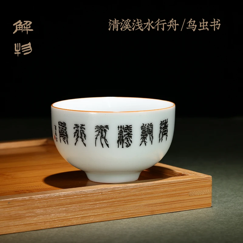 解物苏轼苏东坡十六乐事书法主人杯家用中式陶瓷杯茶具茶杯白瓷√