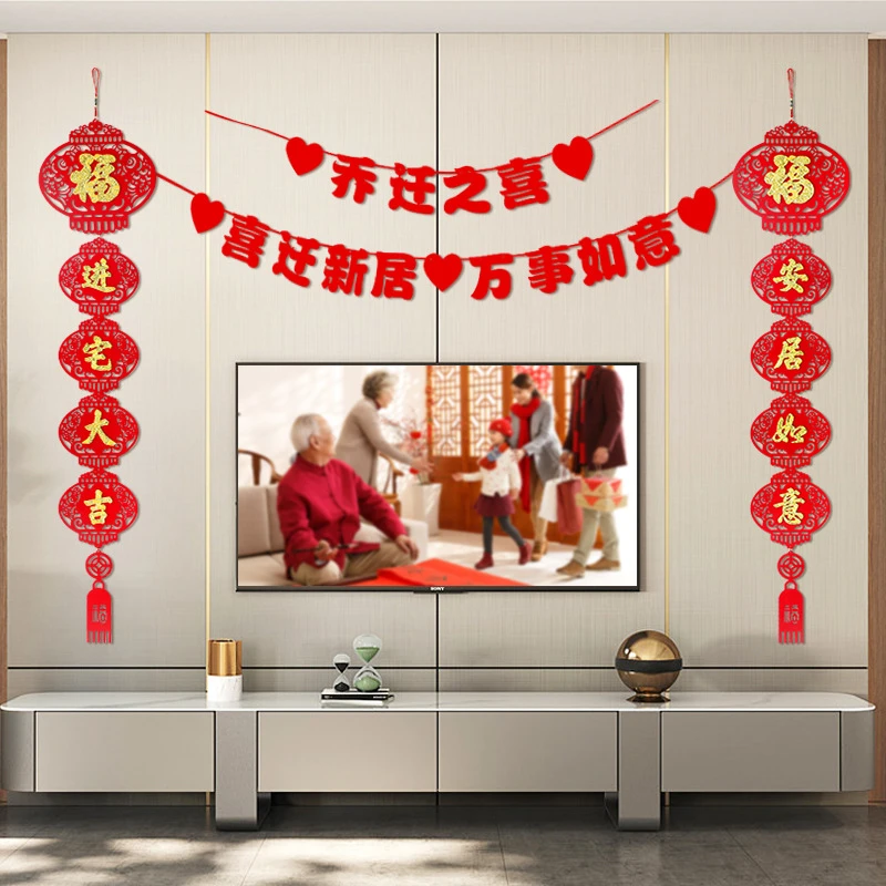 乔迁之喜进门仪式客厅背景墙乔迁之喜仪式布置乔迁新居布置装饰品