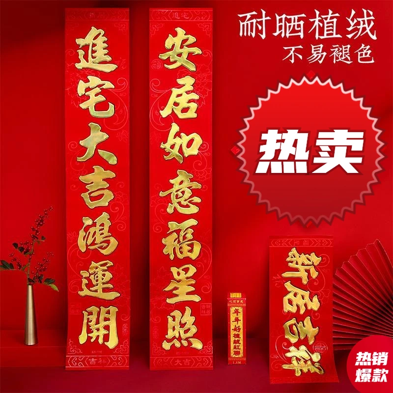 乔迁对联搬家对联乔迁之喜进门仪式乔迁之喜仪式布置植绒大门门联