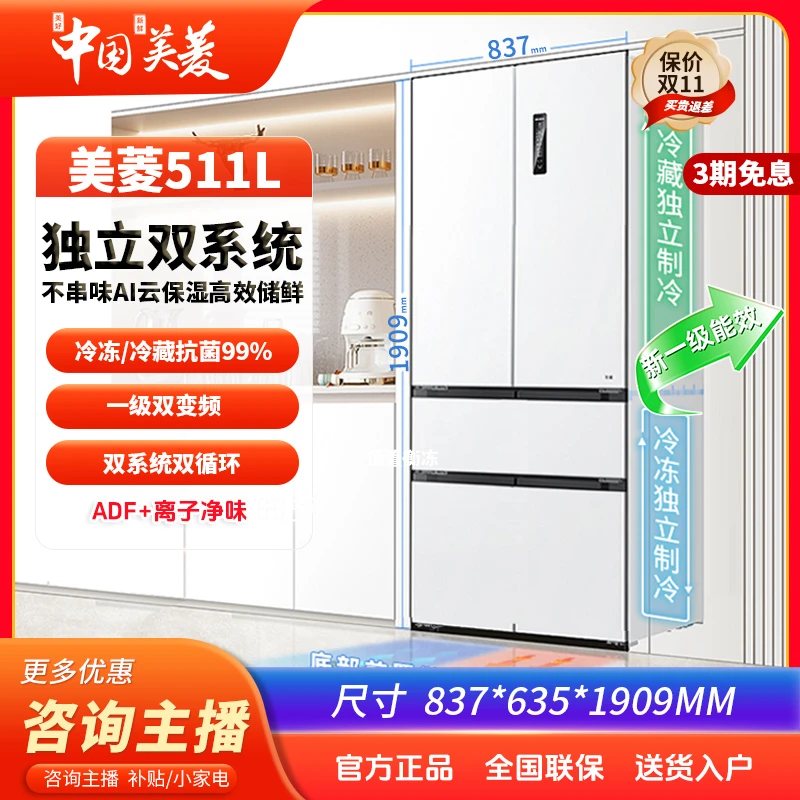 【双系统双蒸发】511L美菱无忧嵌法式开门风冷大容量超薄嵌入电冰箱
