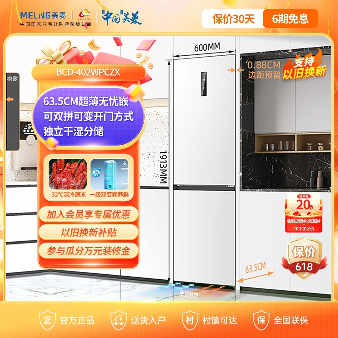 美菱无忧嵌402L双开门零嵌超薄嵌入可拼接家用风冷超薄嵌入式冰箱
