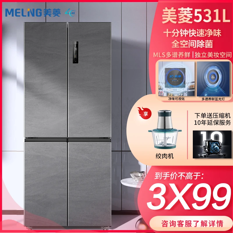 【美菱】十分净531升十字开门十分钟快速净味全空间除菌大容量冰箱