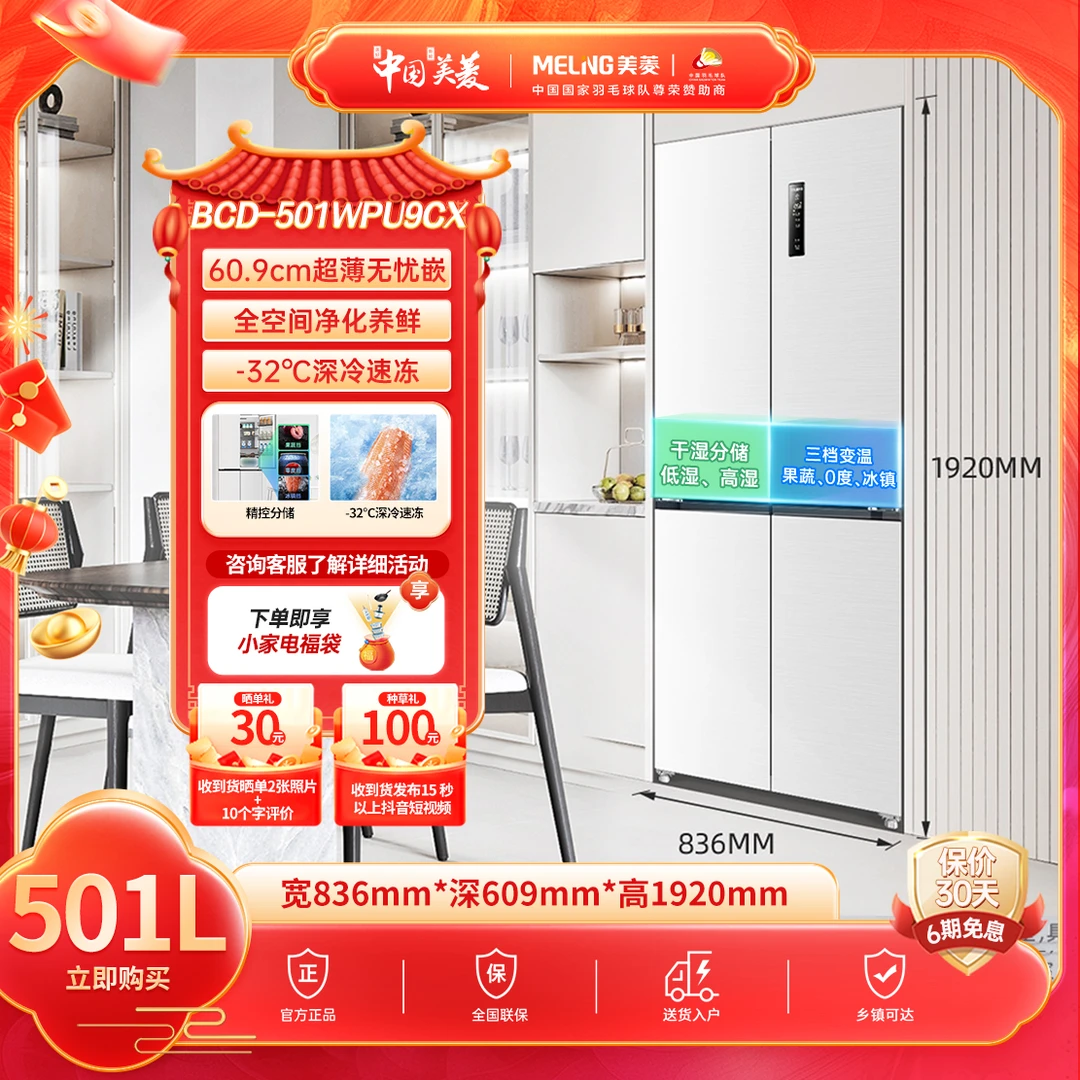 【美菱】无忧嵌501升底部散热十字开门风冷净味大容量零嵌超薄冰箱