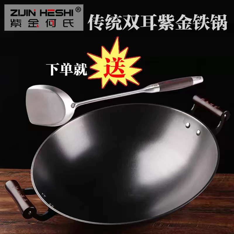 紫金铁锅紫金何氏正宗传统老牌子木耳无涂层不粘锅无油烟炒锅大锅
