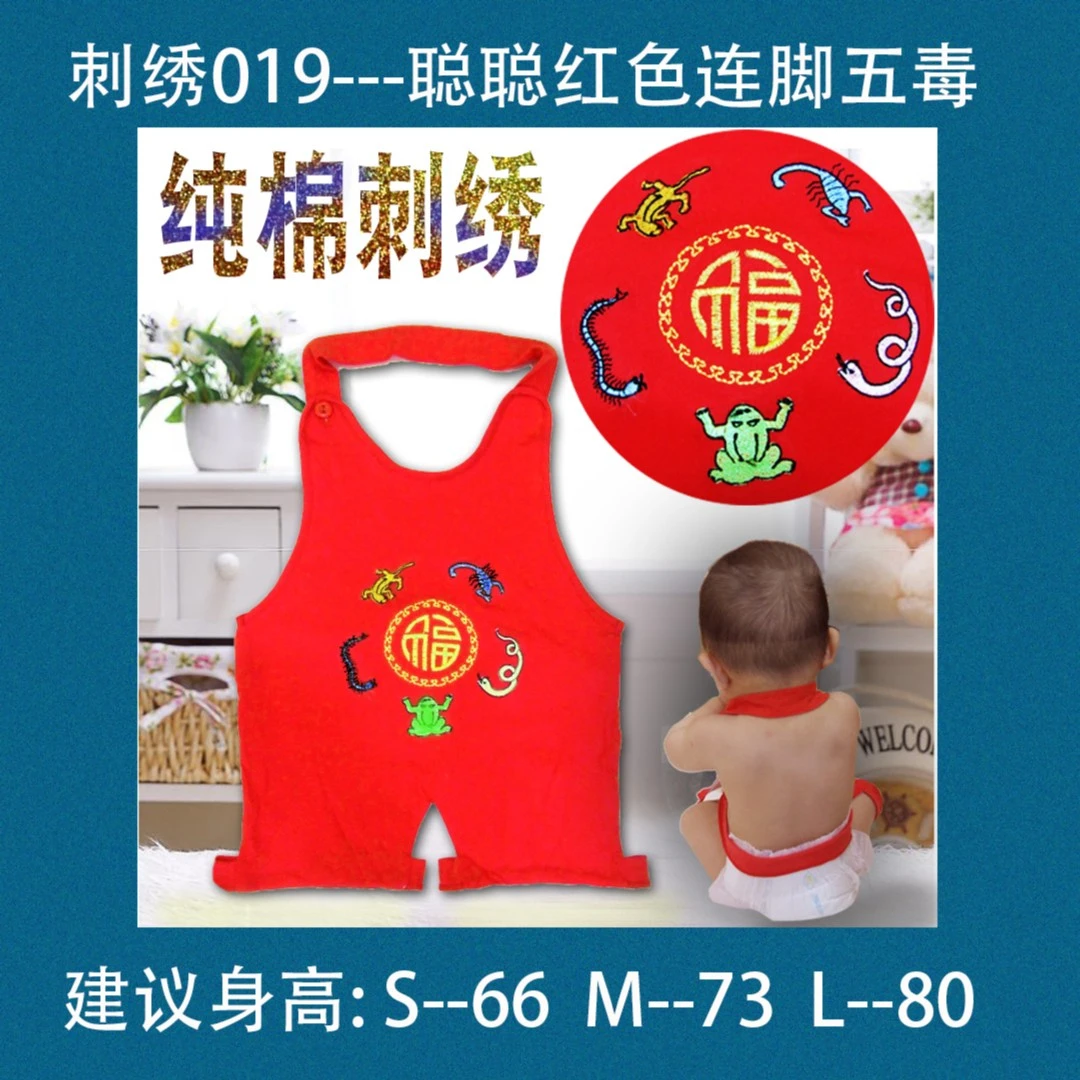 婴儿肚兜端午节服饰五毒肚兜护肚连体纯棉刺绣兜兜大红色印花兜兜
