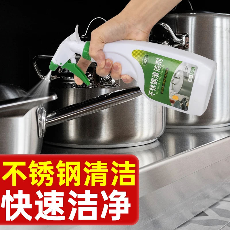 不锈钢清洁剂去手印强力去污厢门去痕迹栏杆污渍污垢清洗清洁神器