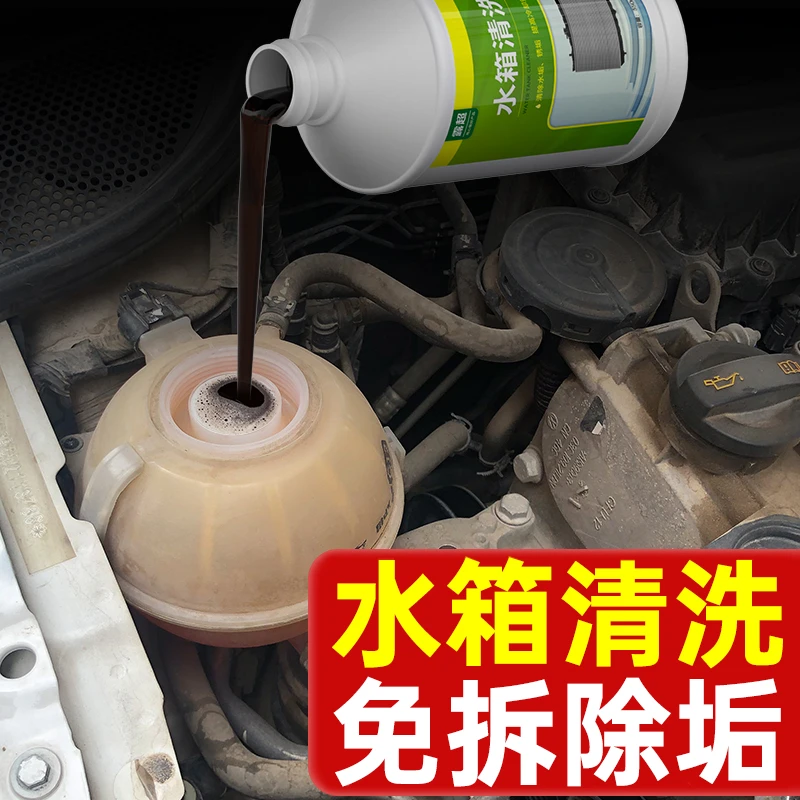 大货车柴油机挖掘机水箱内部除锈除垢去垢强力清洁汽车水箱清洗剂
