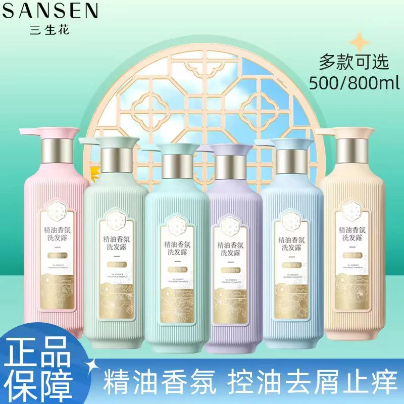 三生花滋养修护控油去屑精油洗护套装洗发水护发素洗发露留香持久