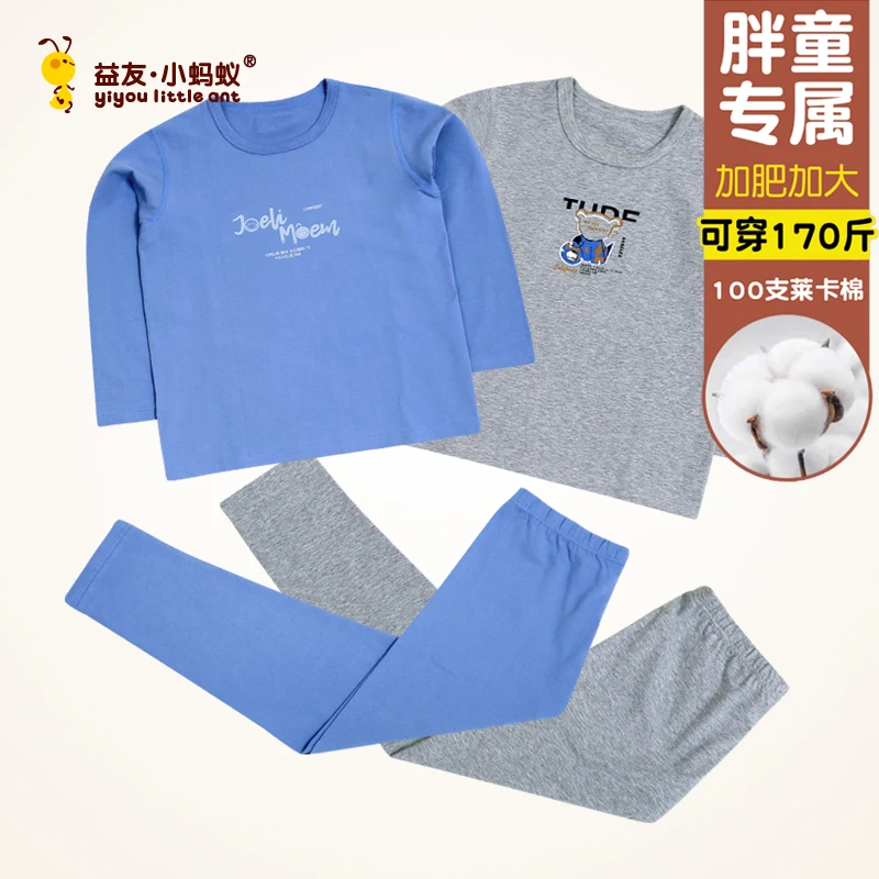 益友小蚂蚁男童加肥加大内衣套装莱卡棉青少年家居服胖童秋衣秋裤