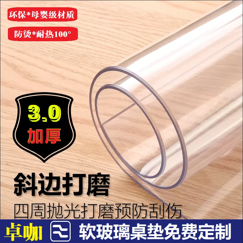 3.0加厚pvc透明软玻璃无味桌布防水防油防烫长方餐桌垫塑胶水晶板