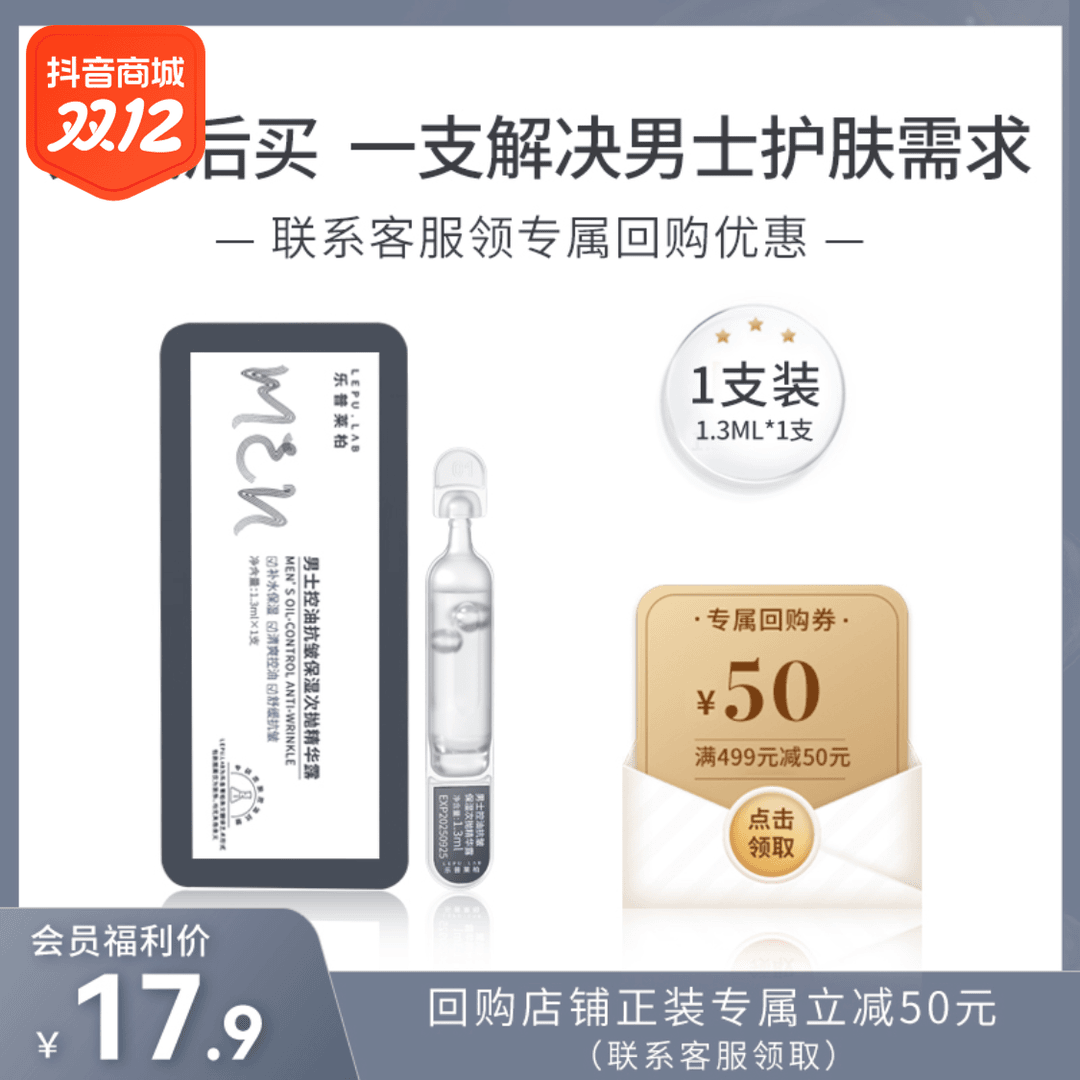 乐普莱柏男士控油抗皱保湿次抛精华补水保湿清爽控油涂抹全天酵母