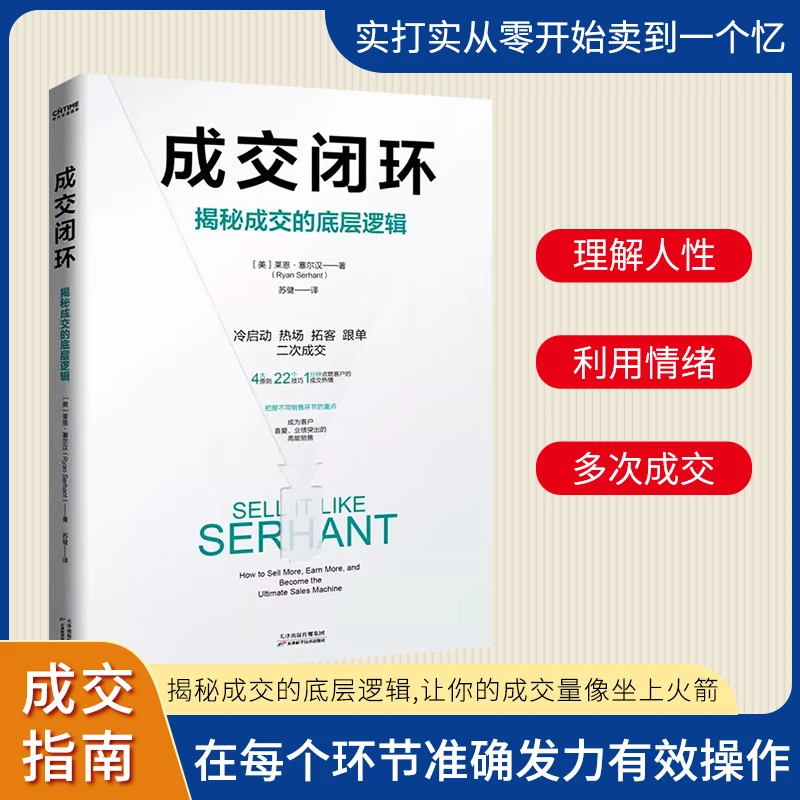 成交闭环  拓展渠道拉新销售老客户回购打造销售闭环读懂顾客需求