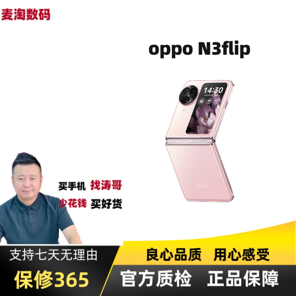 99新 OPPO findn3flip【涛哥专用】三摄折叠屏二手优品