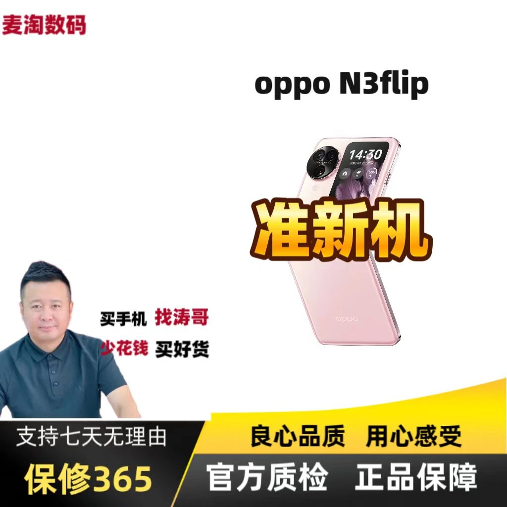准新品 OPPO findn3flip【涛哥3】天玑9200三摄折叠二手优品