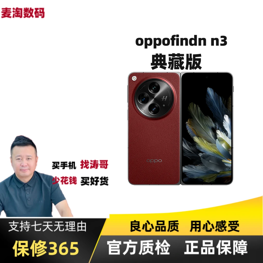 95新 OPPO  find n3【淘活动】【16+1TB】折叠屏二手优品