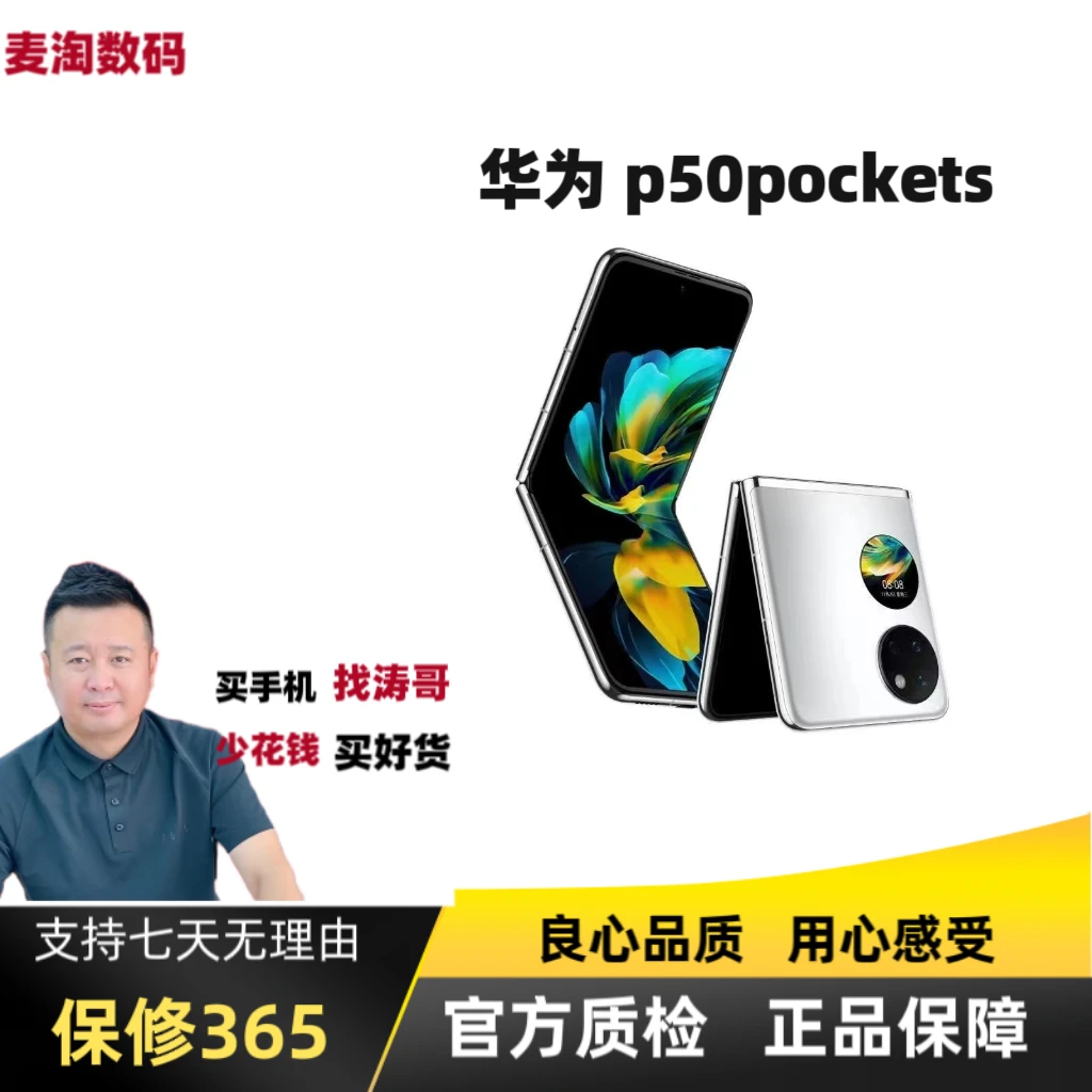 准新品 Huawei/华为 pockets256G【麦专属】鸿蒙系统折叠二手优品