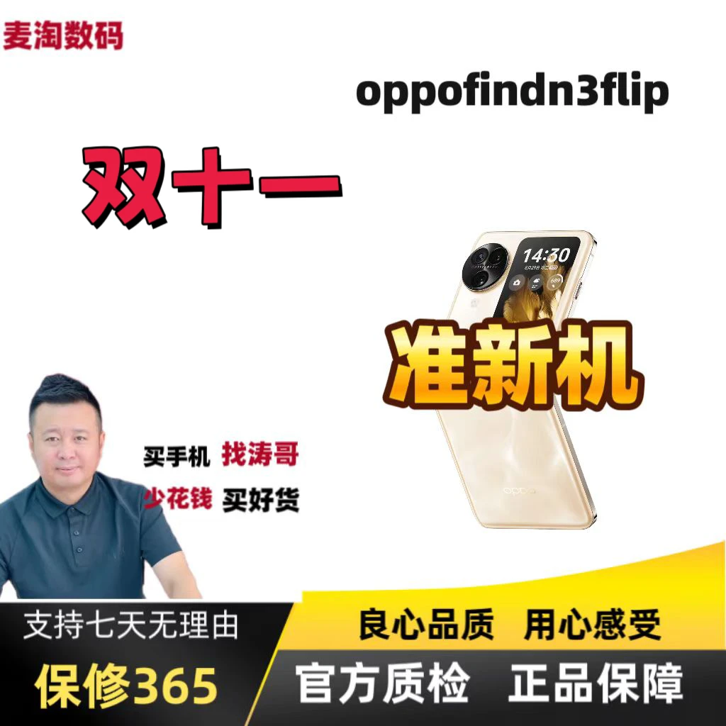 准新品 OPPO findn3flip【麦活动】天玑9200折叠二手优品