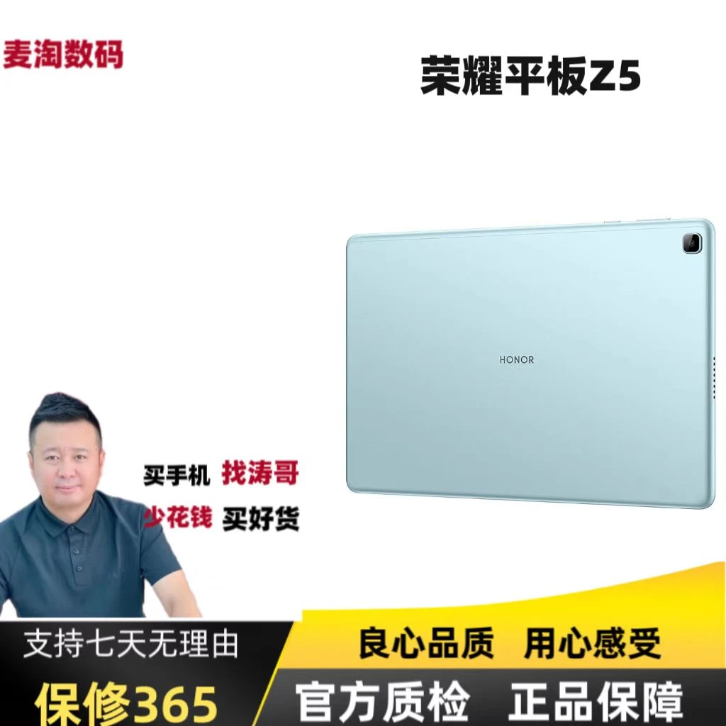 99新 honor/荣耀 平板Z5网课学习多点触控英寸高清大屏二手优品