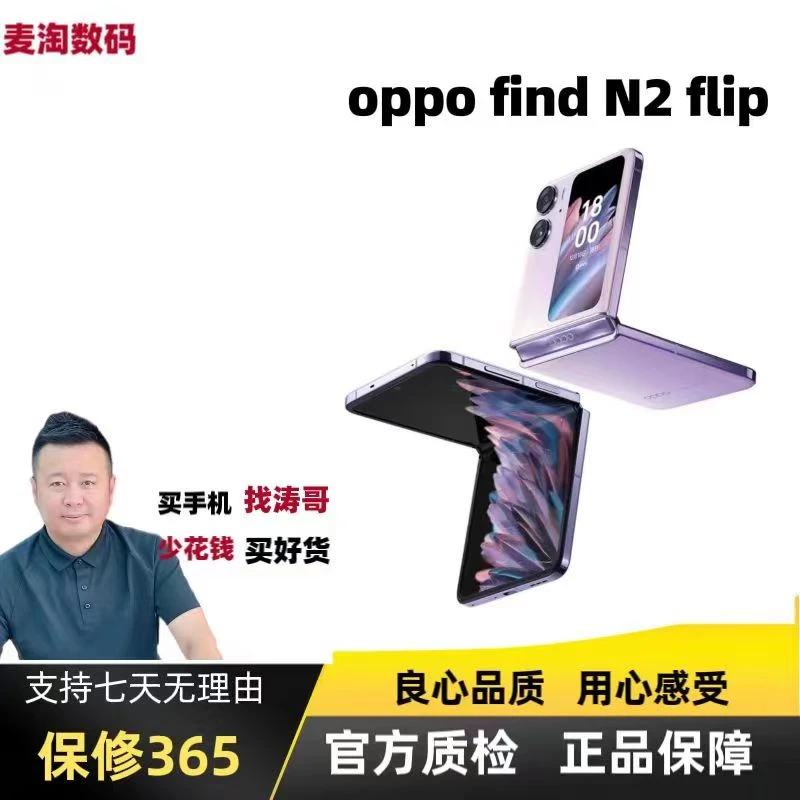 准新品 OPPO findn2flip【专属4号】【二手资源机】双卡折叠屏手机