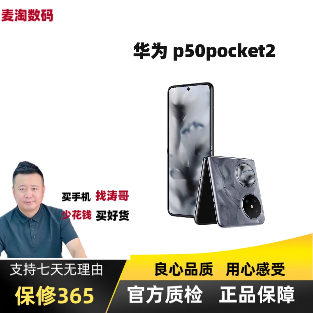 99新 Huawei/华为 pocket2【涛哥亲选】鸿蒙系统折叠屏二手优品