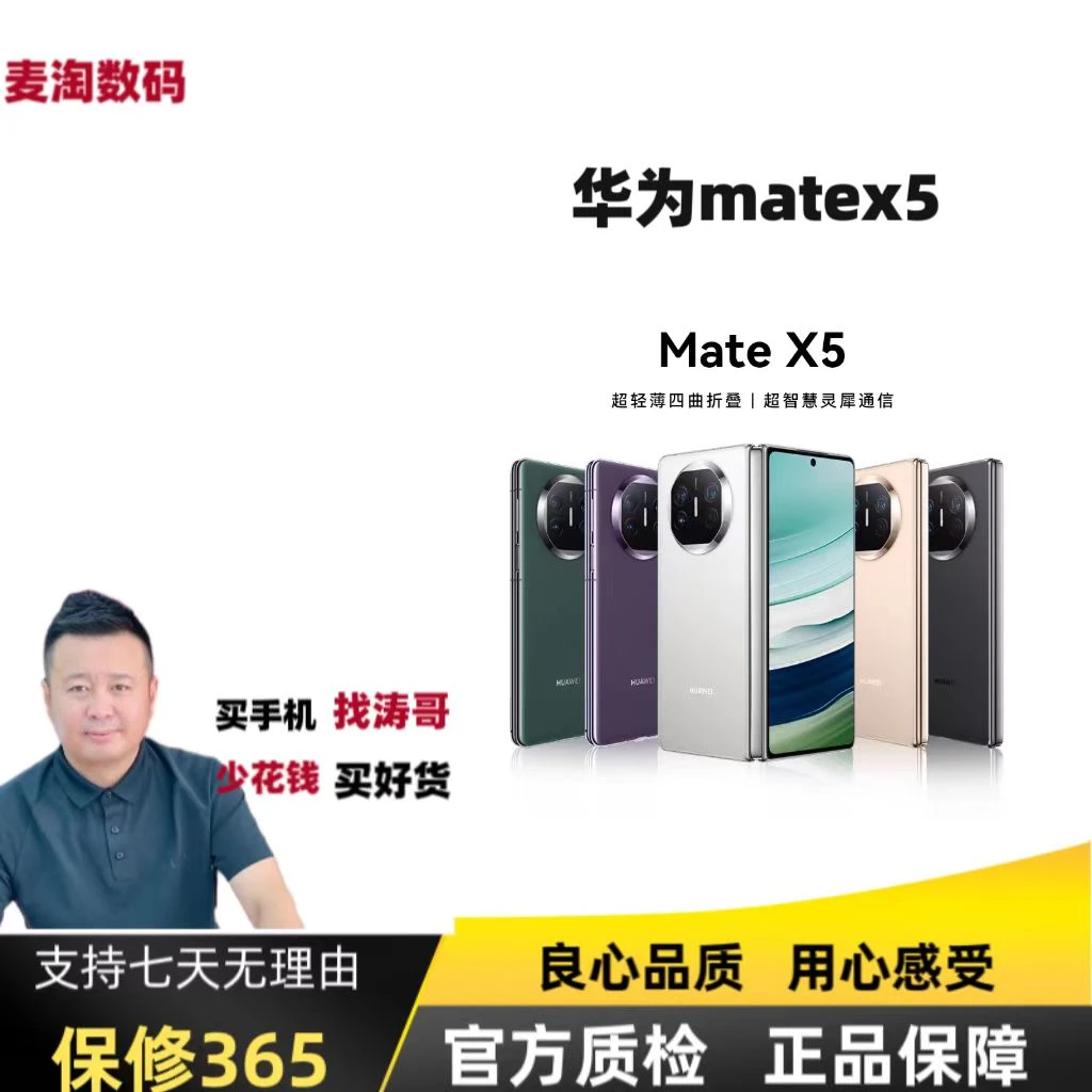 99新 Huawei/华为 matex5【涛哥亲选】鸿蒙系统轻薄折叠二手优品