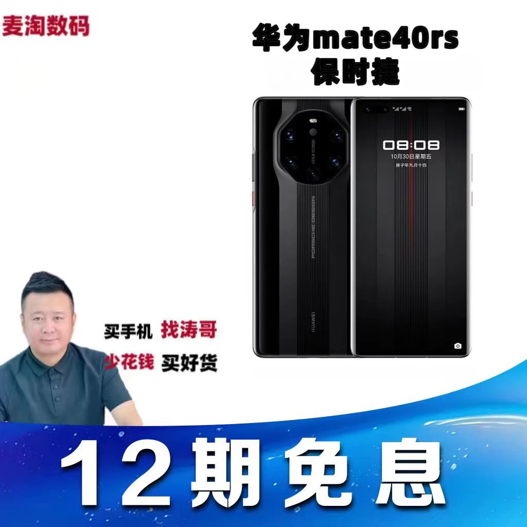 准新品 Huawei/华为 mate40RS保时捷设计麒麟9000处理器 二手优品