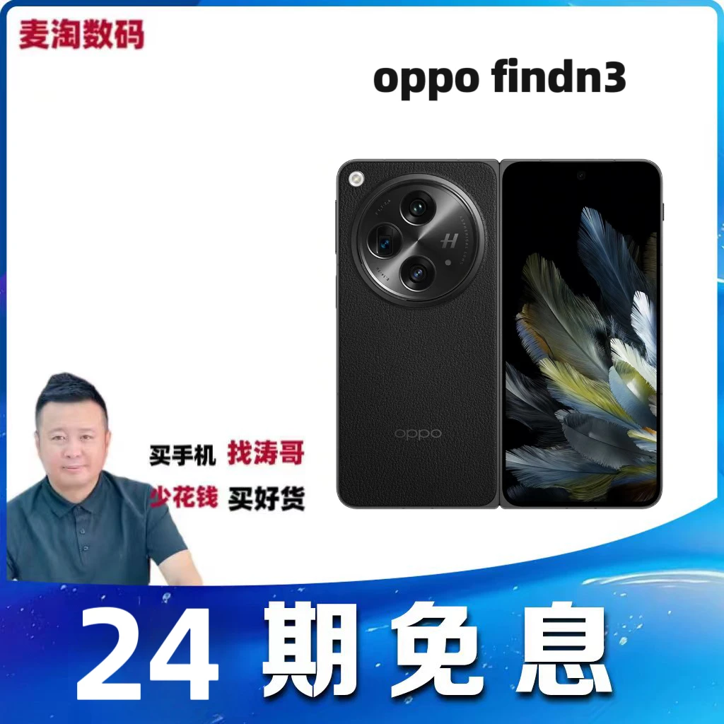 准新品 OPPO  find n3涛哥【24期免息】超轻薄折叠屏二手优品
