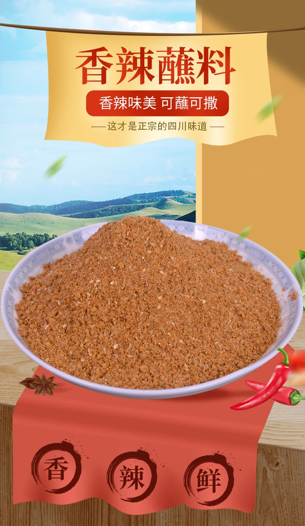 阳二花乐山油炸商用香辣味撒料蘸料刷料中辣口味偏远地区不包邮