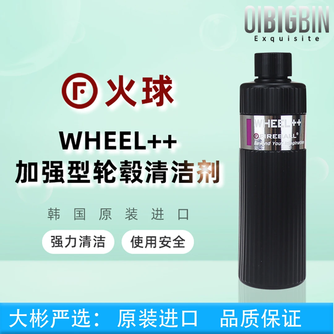FIREBALL火球 加强型轮毂轮胎二合一WHEEL++铁粉污垢清洁剂｜显色