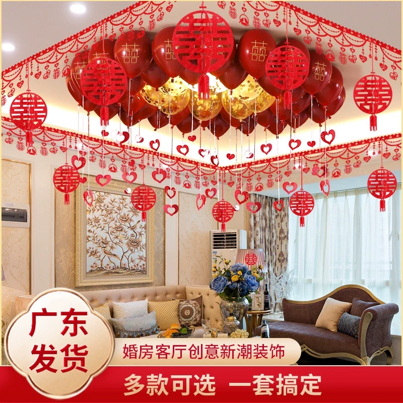 结婚拉花婚房气球布置套装婚礼男方新房卧室客厅装饰婚庆用品大全