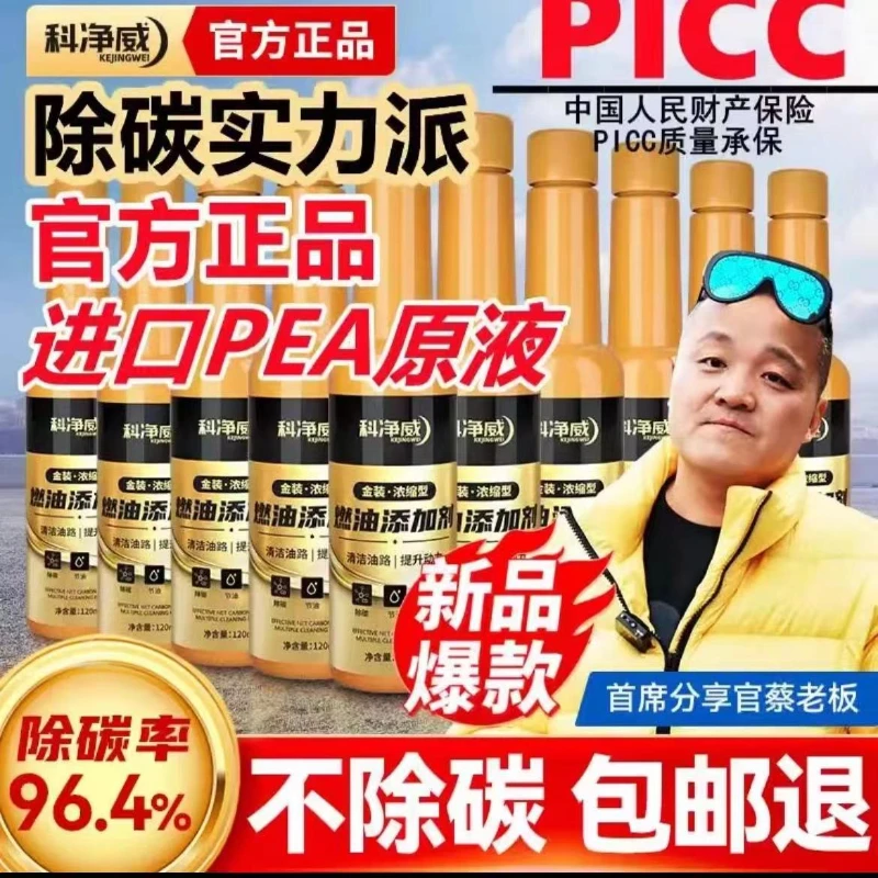 科净威燃油宝【蔡老板】PEA燃油添加剂汽油车除积碳三元催化清洗剂