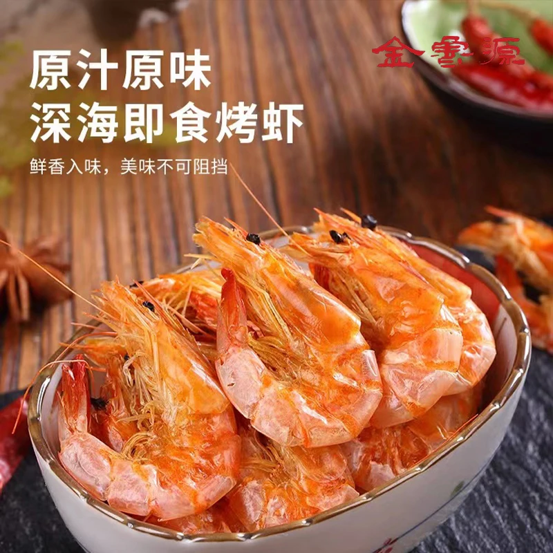 烤虾干健康即食海鲜虾海水营养零食烤虾开袋即食肉质紧实