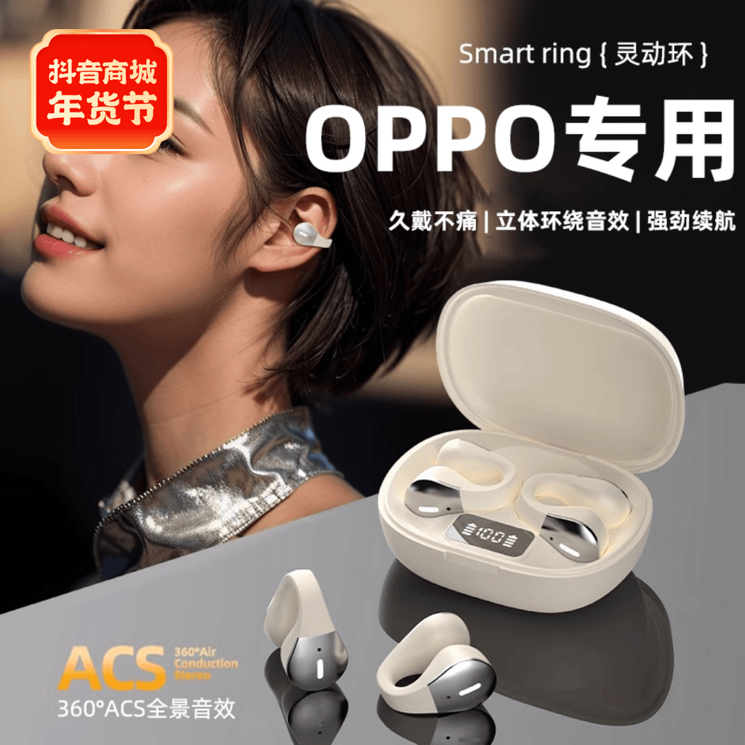 OPPO专用夹耳式类骨传导蓝牙耳机适用手机2024新款高端无线高音质