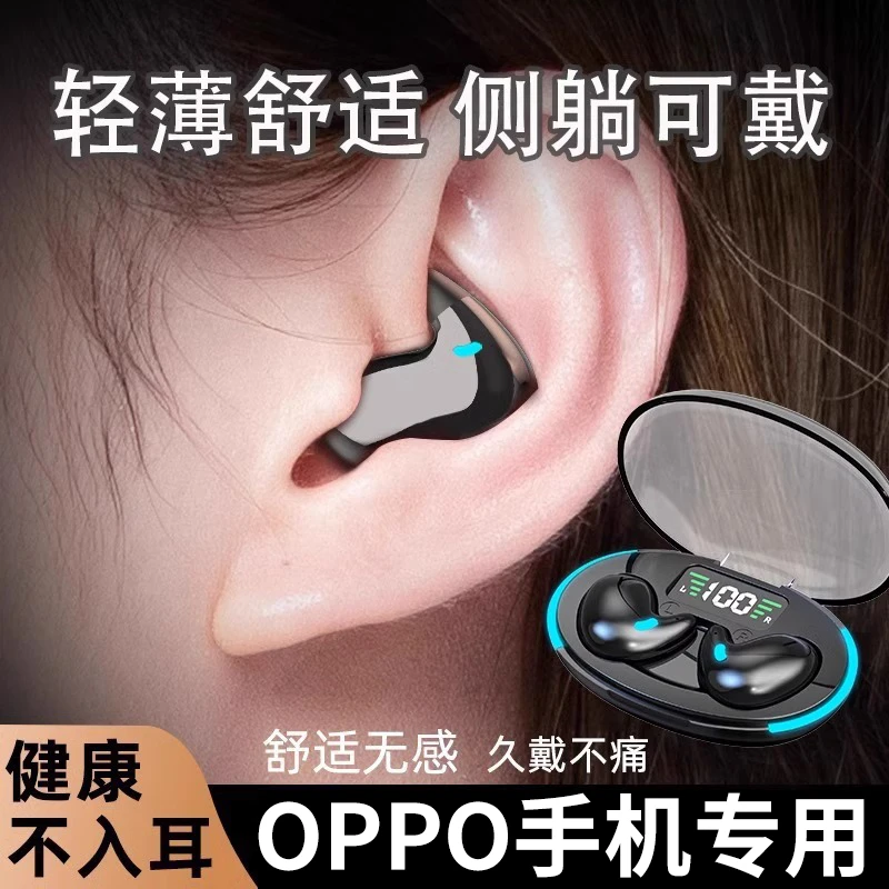 OPPO专用睡眠蓝牙耳机适用2024新款超长续航男士学生高档手机通用