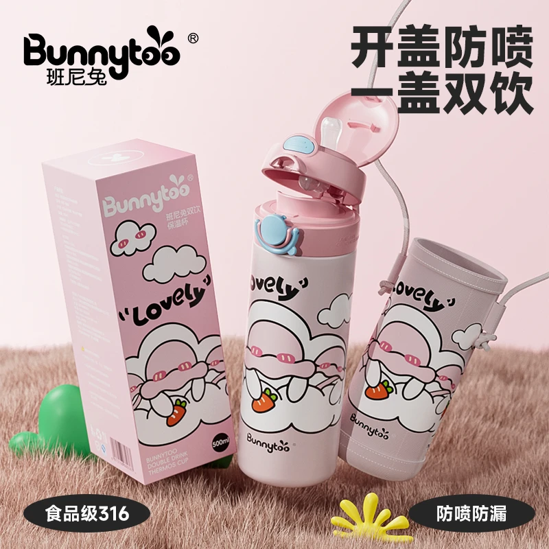班尼兔双饮盖保温杯316钢吸管直饮儿童学生防烫便携防漏水杯500ML