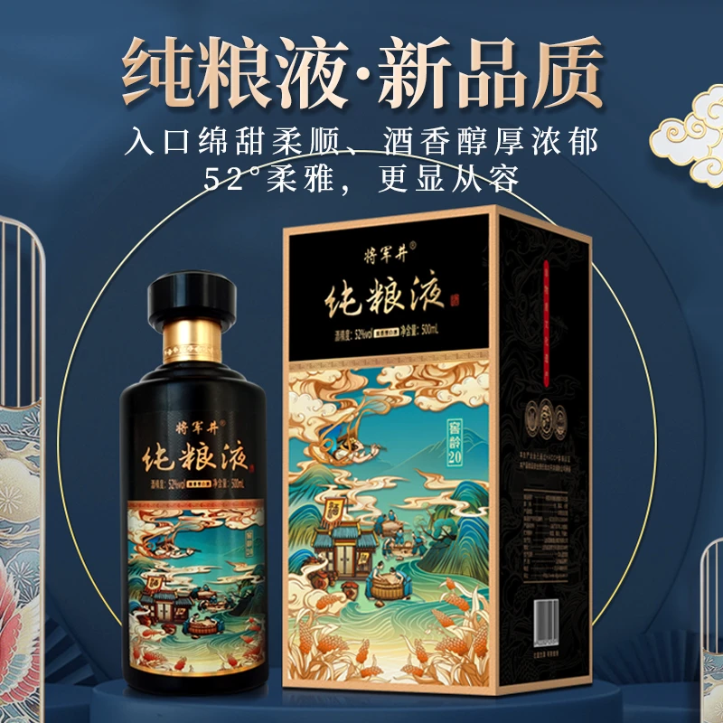 将军井纯粮液将军井纯粮液窖龄2052度500